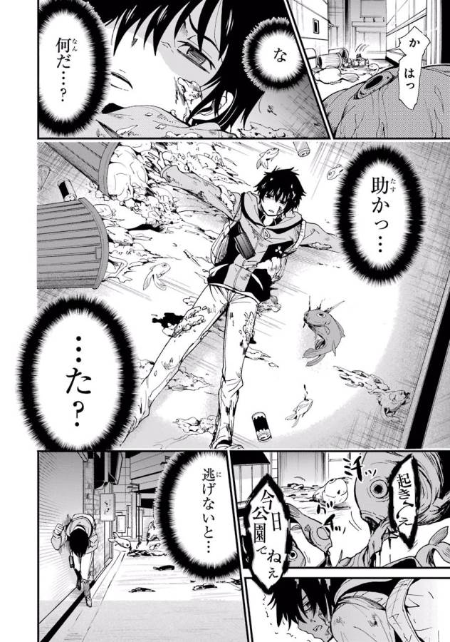 Shibuya Kingyo - Chapter 2 - Page 6