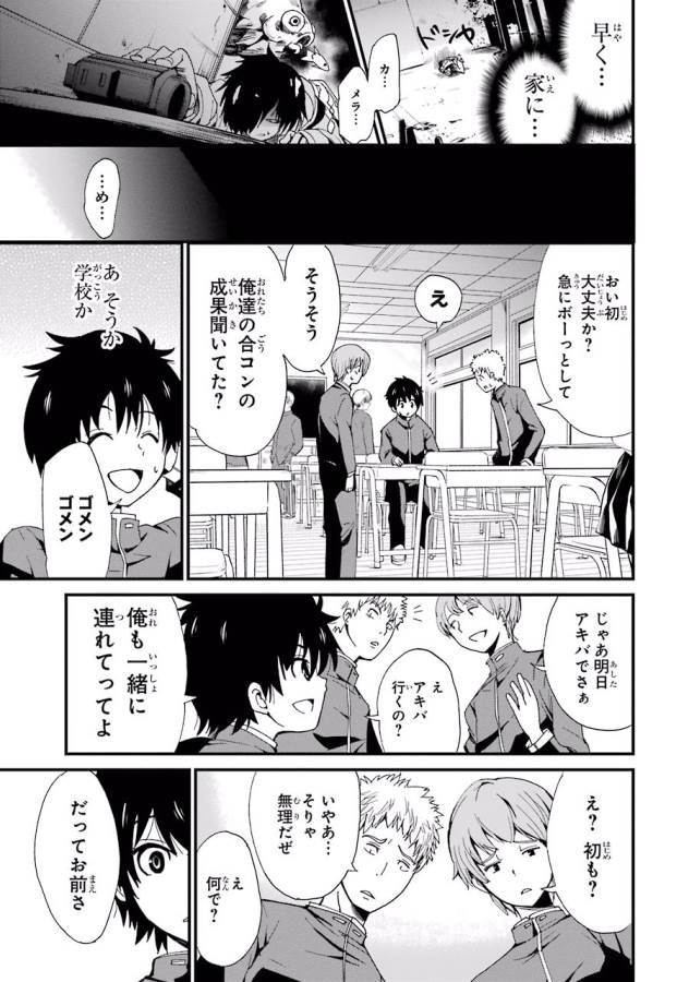 Shibuya Kingyo - Chapter 2 - Page 7