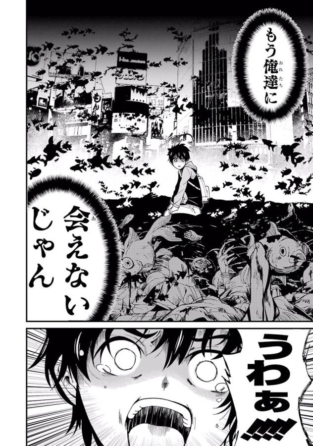 Shibuya Kingyo - Chapter 2 - Page 8