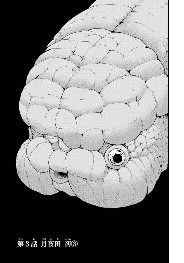 Shibuya Kingyo - Chapter 3 - Page 1