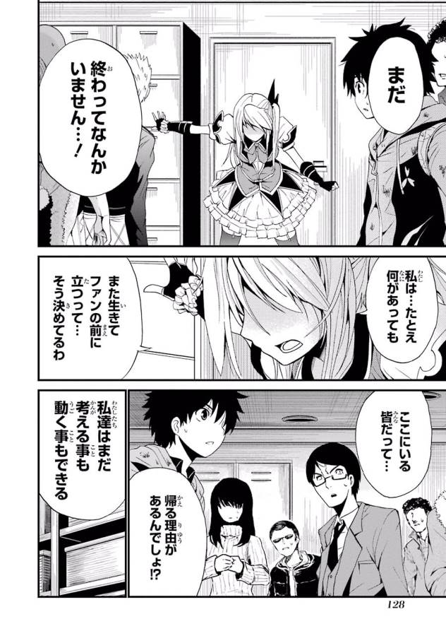 Shibuya Kingyo - Chapter 3 - Page 10