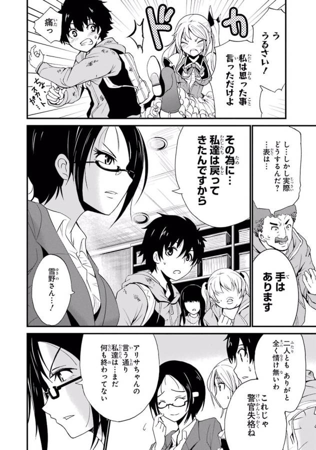 Shibuya Kingyo - Chapter 3 - Page 12