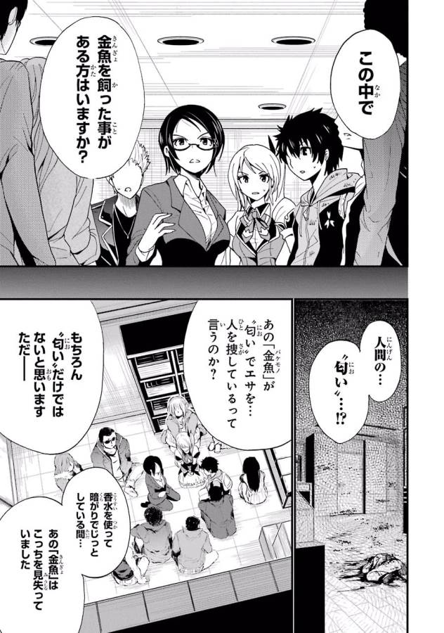 Shibuya Kingyo - Chapter 3 - Page 13