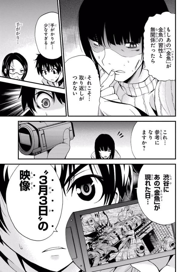 Shibuya Kingyo - Chapter 3 - Page 15