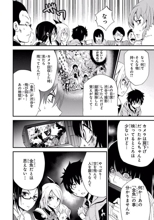 Shibuya Kingyo - Chapter 3 - Page 16