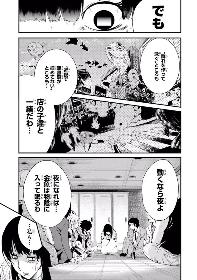 Shibuya Kingyo - Chapter 3 - Page 17