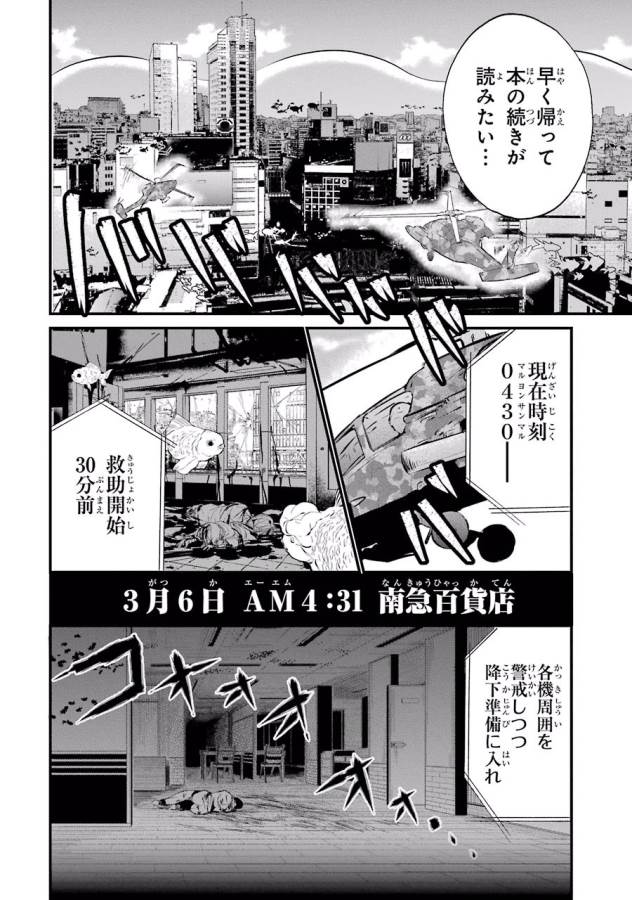 Shibuya Kingyo - Chapter 3 - Page 18