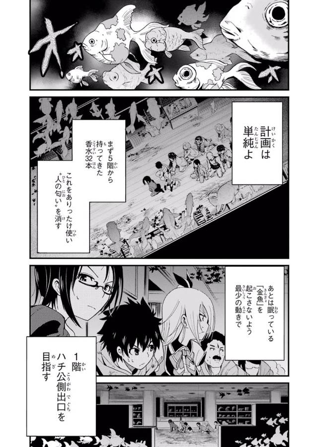 Shibuya Kingyo - Chapter 3 - Page 19