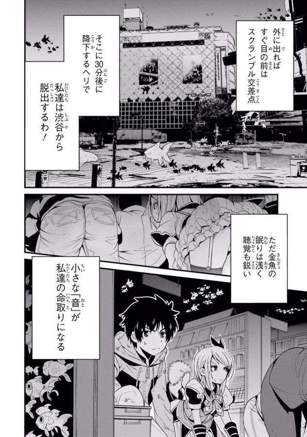 Shibuya Kingyo - Chapter 3 - Page 20