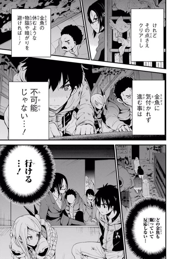 Shibuya Kingyo - Chapter 3 - Page 21