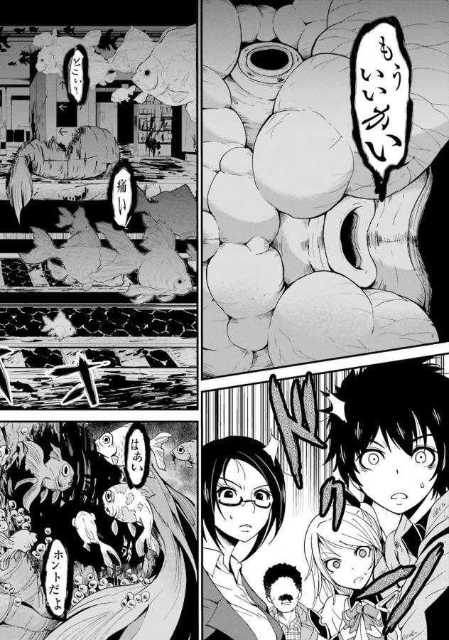 Shibuya Kingyo - Chapter 3 - Page 22