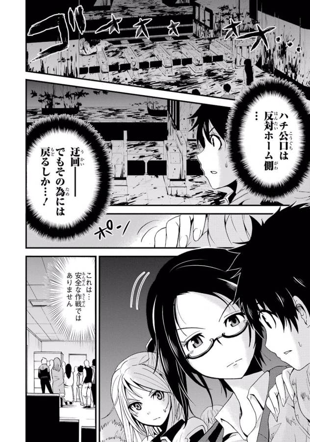 Shibuya Kingyo - Chapter 3 - Page 24