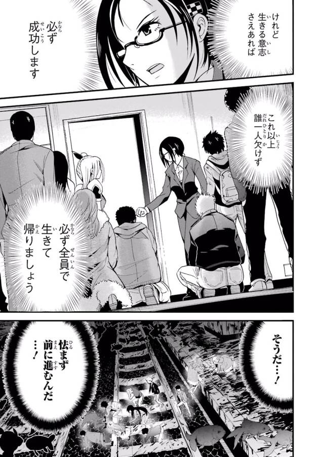 Shibuya Kingyo - Chapter 3 - Page 25