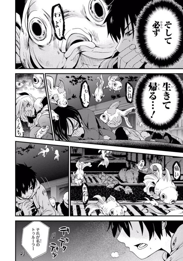 Shibuya Kingyo - Chapter 3 - Page 26