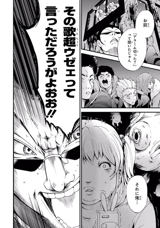 Shibuya Kingyo - Chapter 3 - Page 28