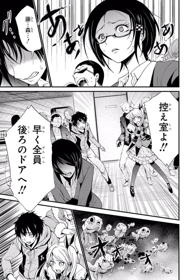 Shibuya Kingyo - Chapter 3 - Page 3