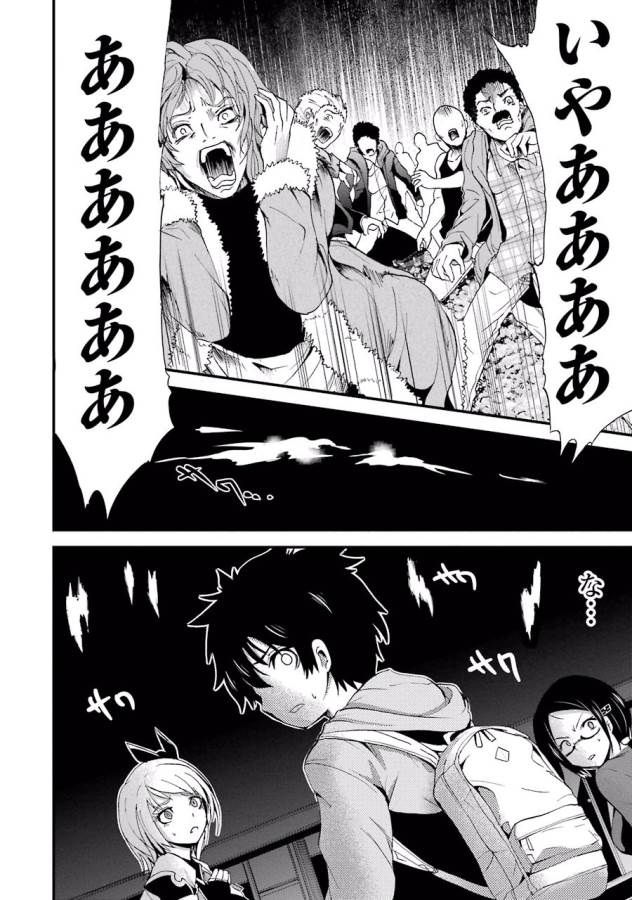 Shibuya Kingyo - Chapter 3 - Page 30