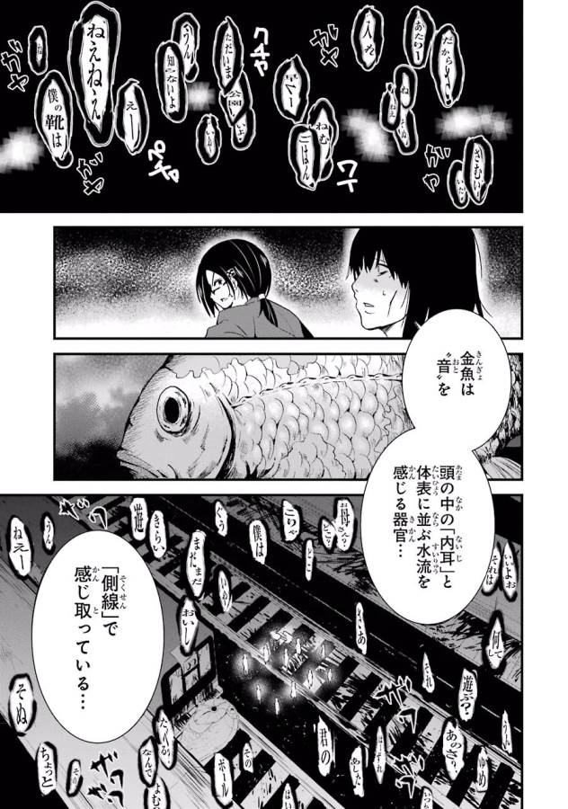 Shibuya Kingyo - Chapter 3 - Page 31