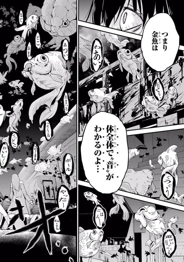 Shibuya Kingyo - Chapter 3 - Page 32