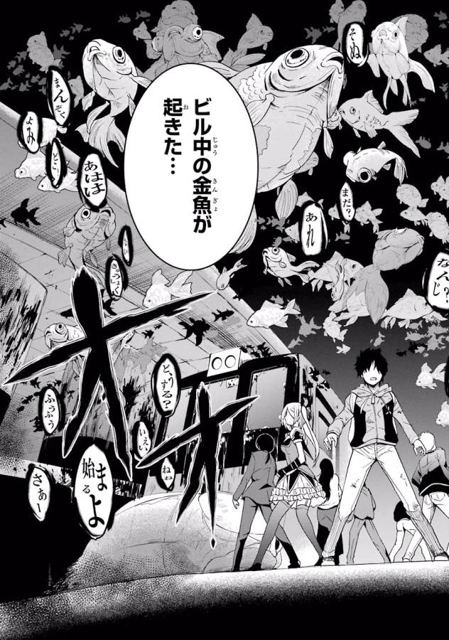 Shibuya Kingyo - Chapter 3 - Page 33