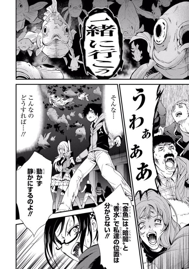 Shibuya Kingyo - Chapter 3 - Page 34