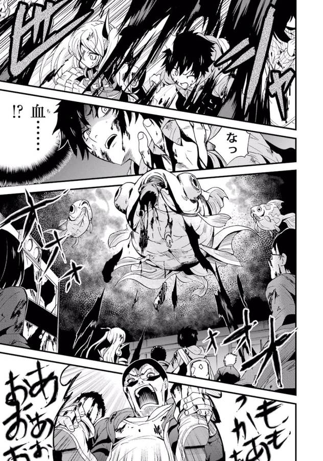 Shibuya Kingyo - Chapter 3 - Page 35