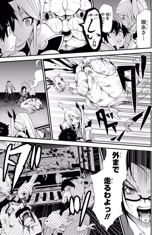 Shibuya Kingyo - Chapter 3 - Page 37