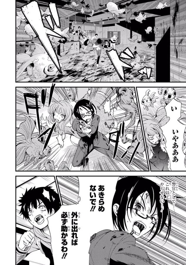 Shibuya Kingyo - Chapter 3 - Page 38