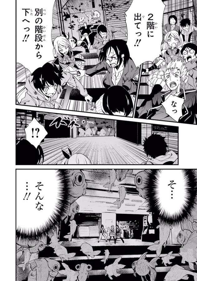 Shibuya Kingyo - Chapter 3 - Page 40