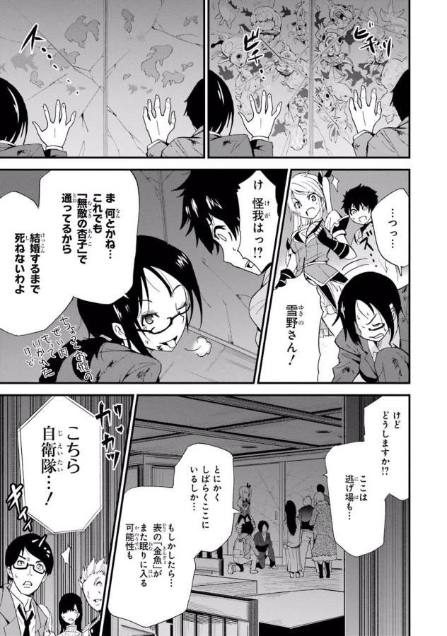 Shibuya Kingyo - Chapter 3 - Page 43