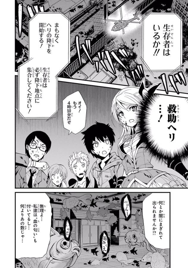 Shibuya Kingyo - Chapter 3 - Page 44