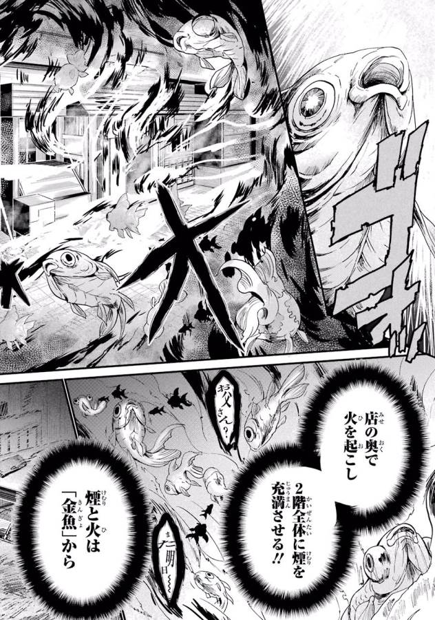 Shibuya Kingyo - Chapter 3 - Page 48