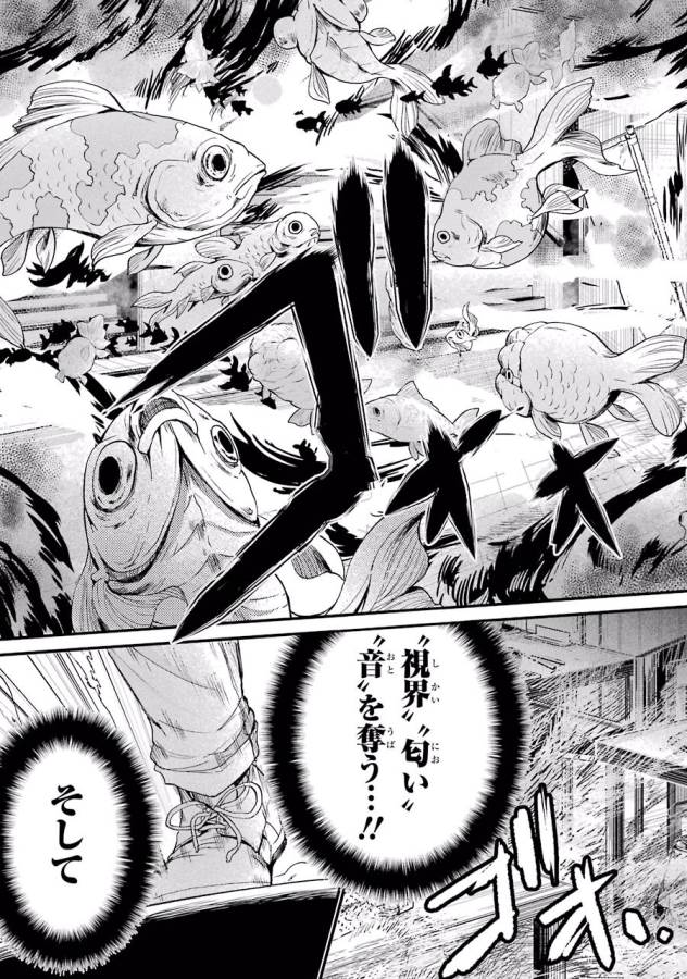 Shibuya Kingyo - Chapter 3 - Page 49