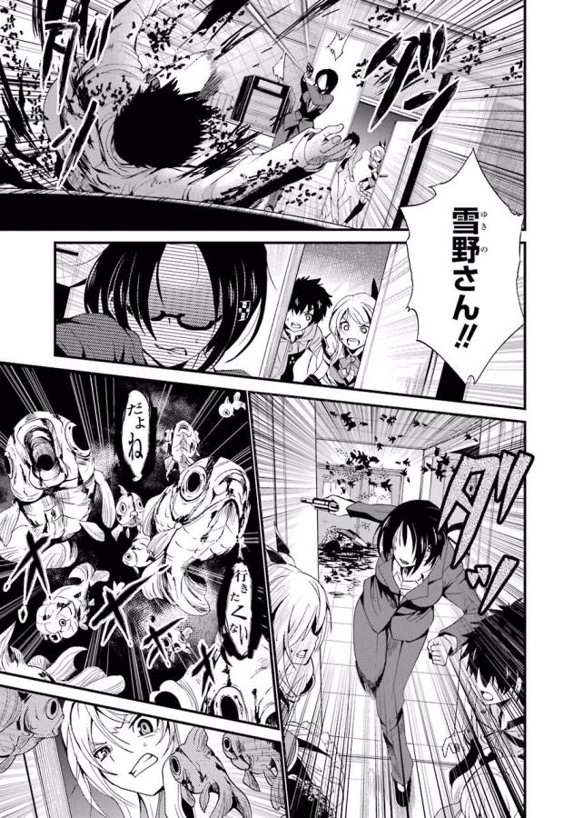 Shibuya Kingyo - Chapter 3 - Page 5