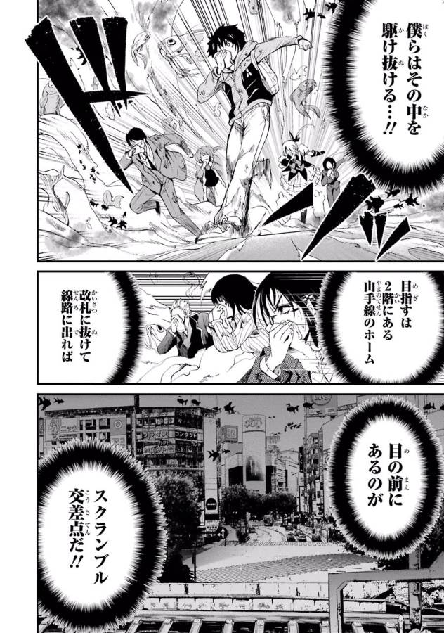 Shibuya Kingyo - Chapter 3 - Page 50