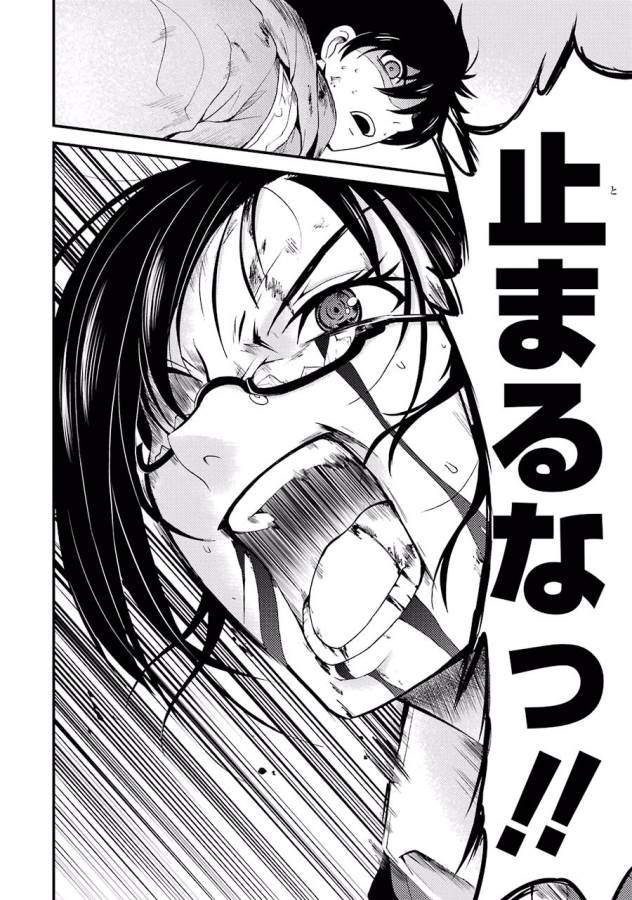 Shibuya Kingyo - Chapter 3 - Page 54