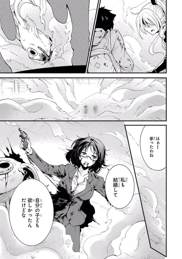 Shibuya Kingyo - Chapter 3 - Page 55