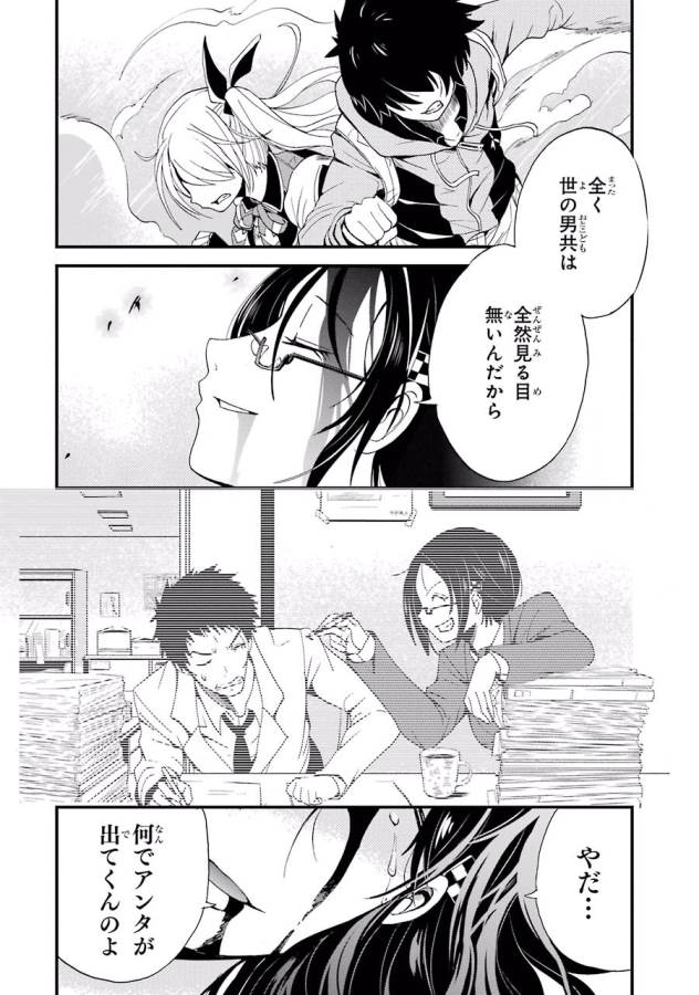 Shibuya Kingyo - Chapter 3 - Page 56