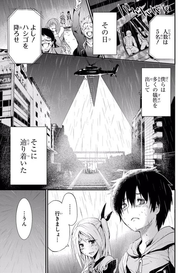 Shibuya Kingyo - Chapter 3 - Page 59