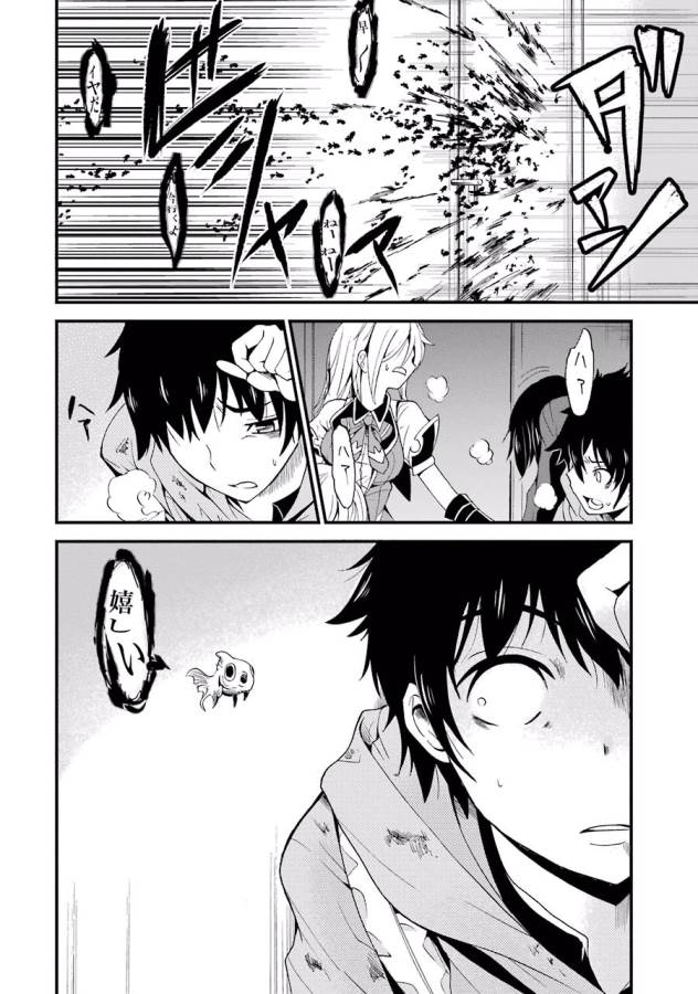 Shibuya Kingyo - Chapter 3 - Page 6