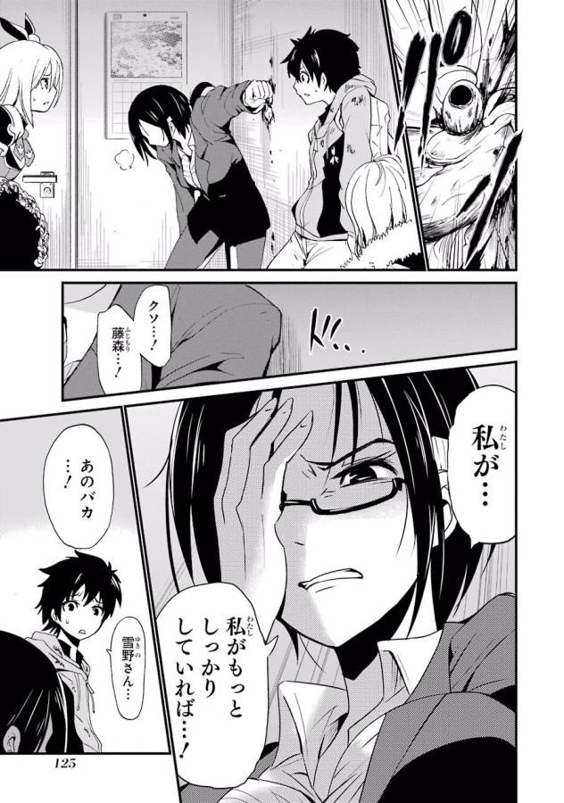 Shibuya Kingyo - Chapter 3 - Page 7