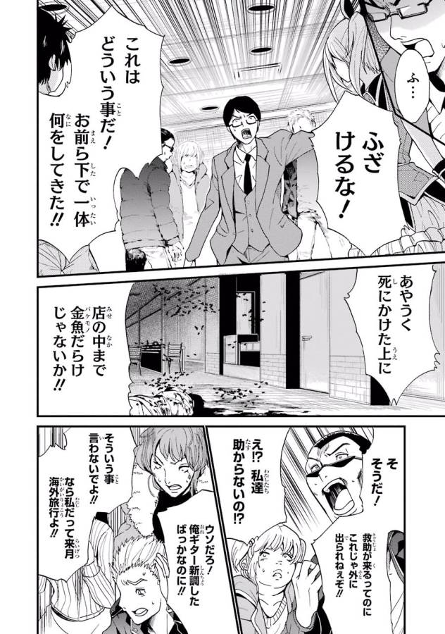 Shibuya Kingyo - Chapter 3 - Page 8