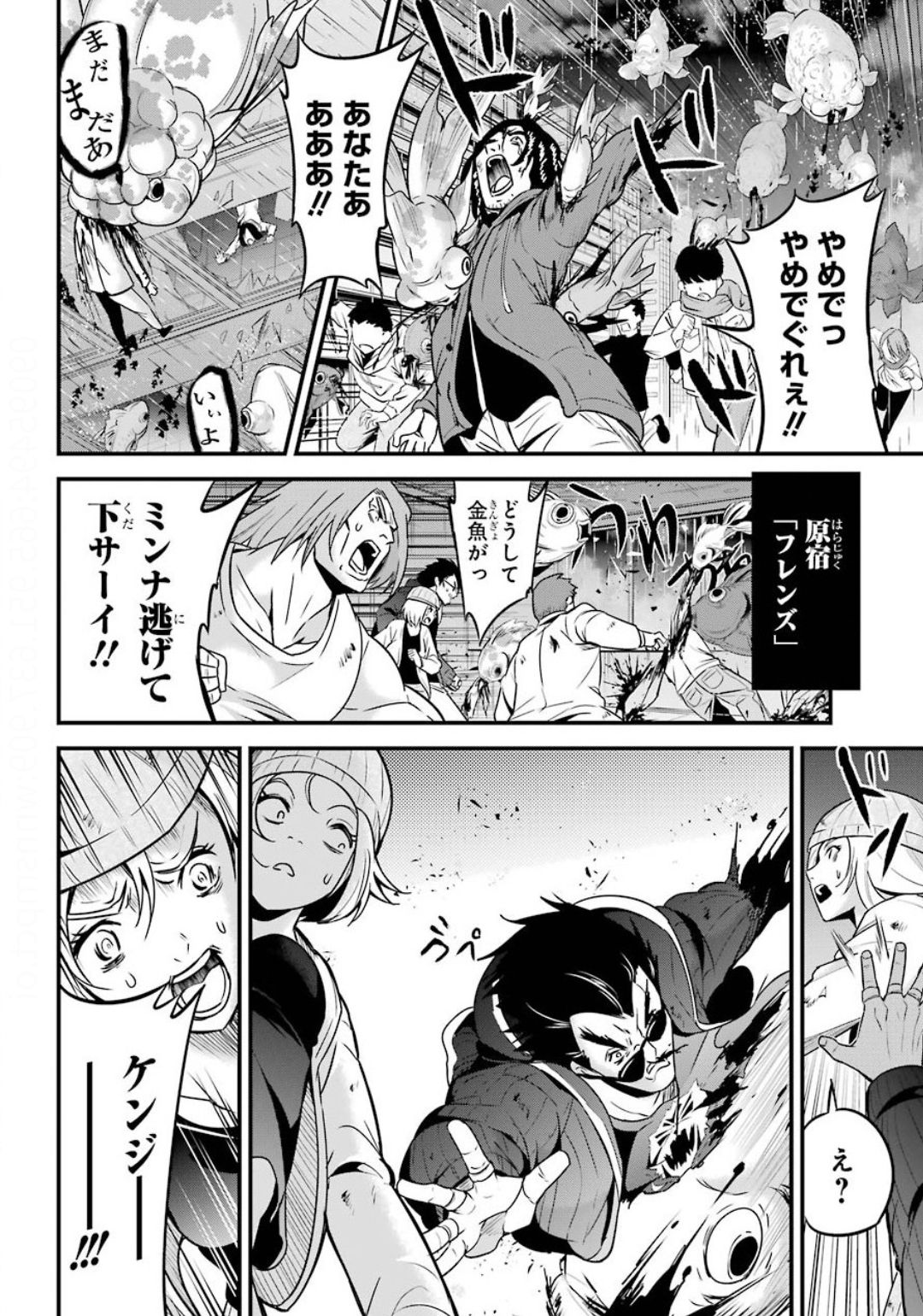 Shibuya Kingyo - Chapter 38 - Page 14