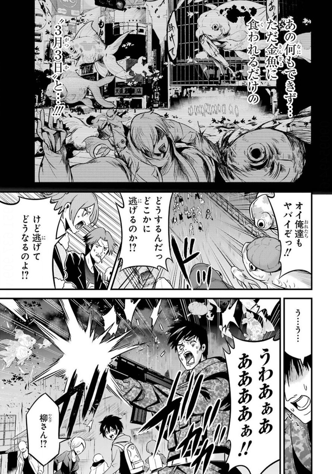 Shibuya Kingyo - Chapter 38 - Page 17