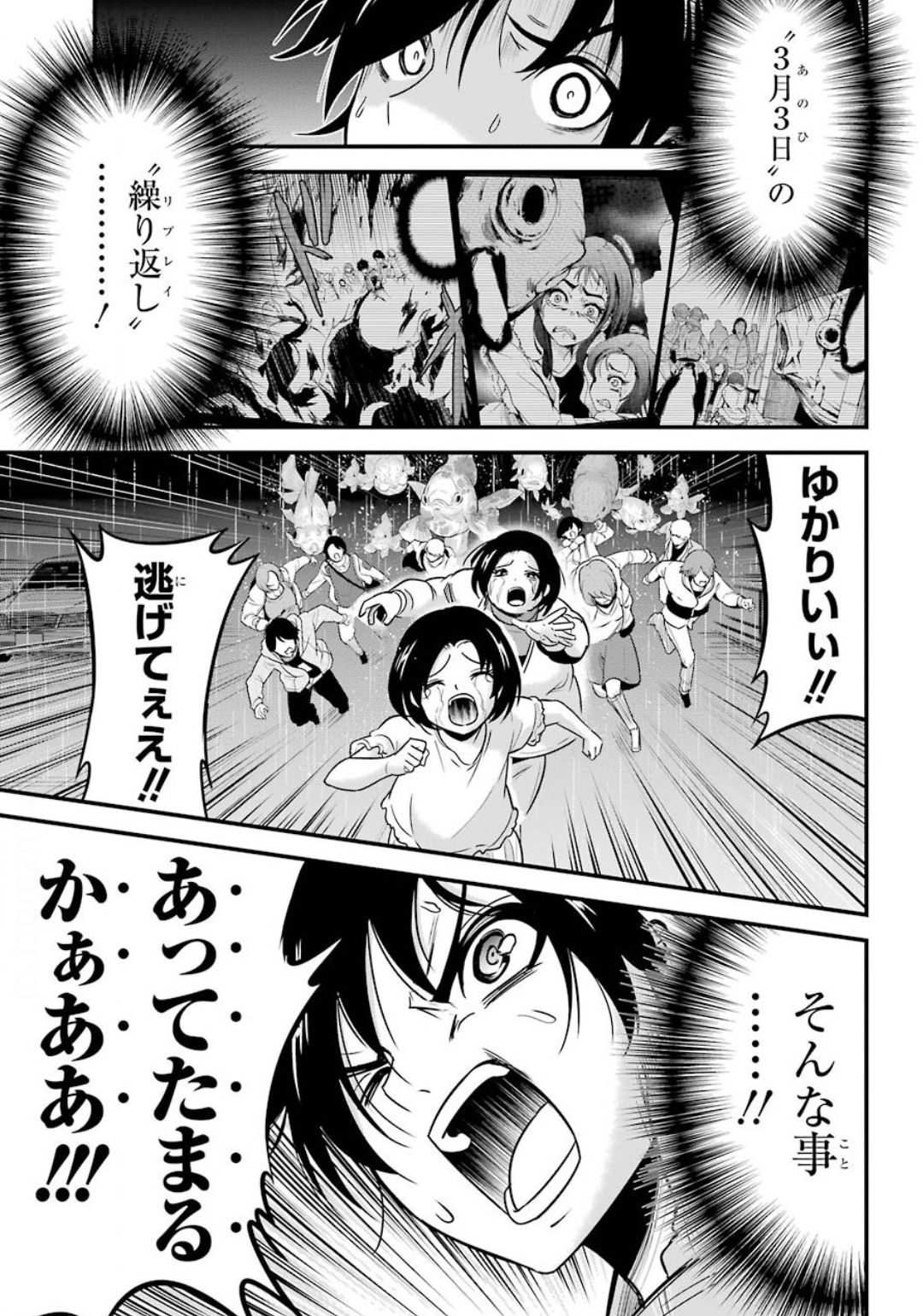 Shibuya Kingyo - Chapter 38 - Page 19