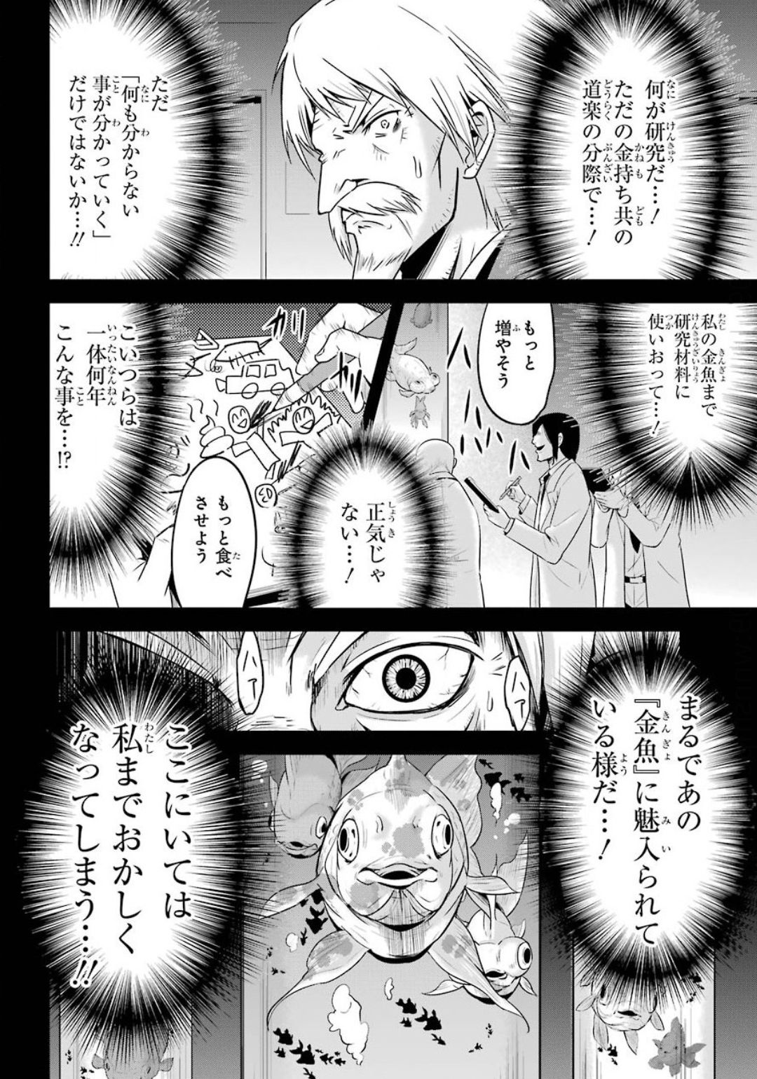 Shibuya Kingyo - Chapter 38 - Page 2