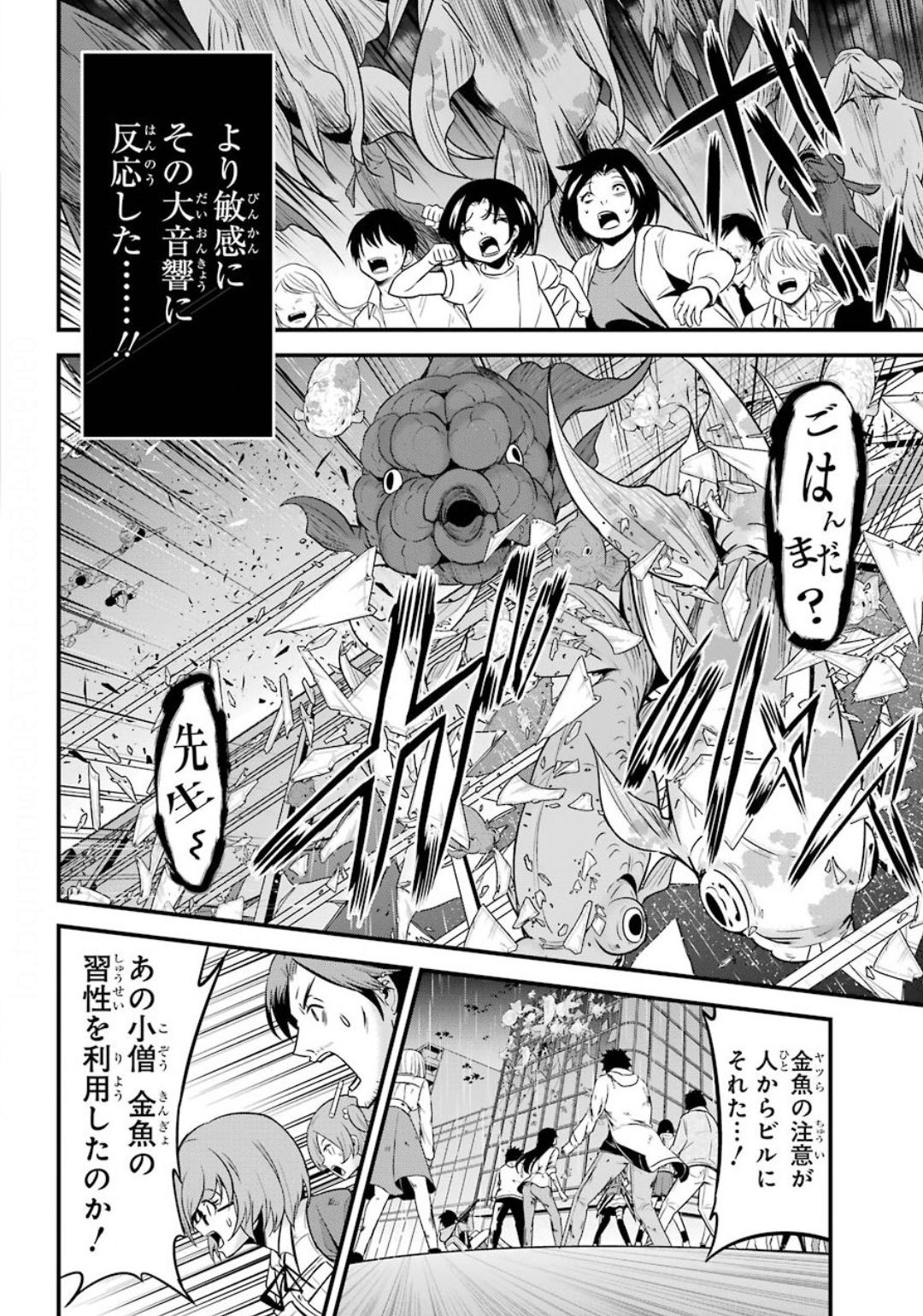 Shibuya Kingyo - Chapter 38 - Page 22