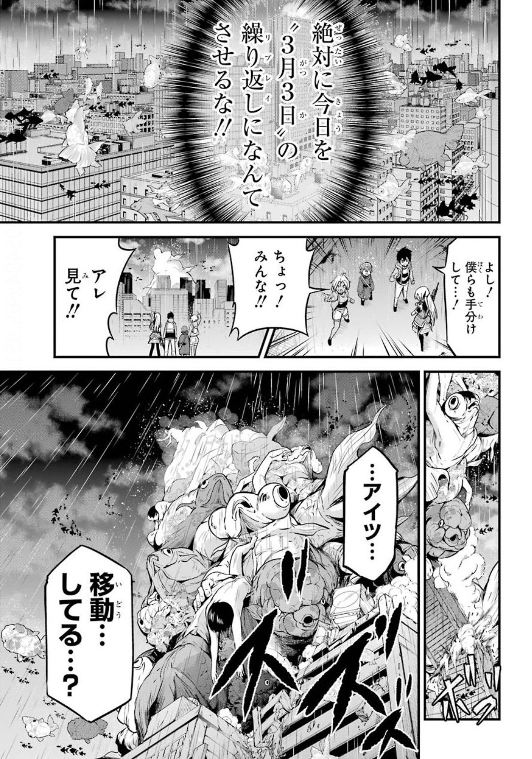 Shibuya Kingyo - Chapter 38 - Page 27