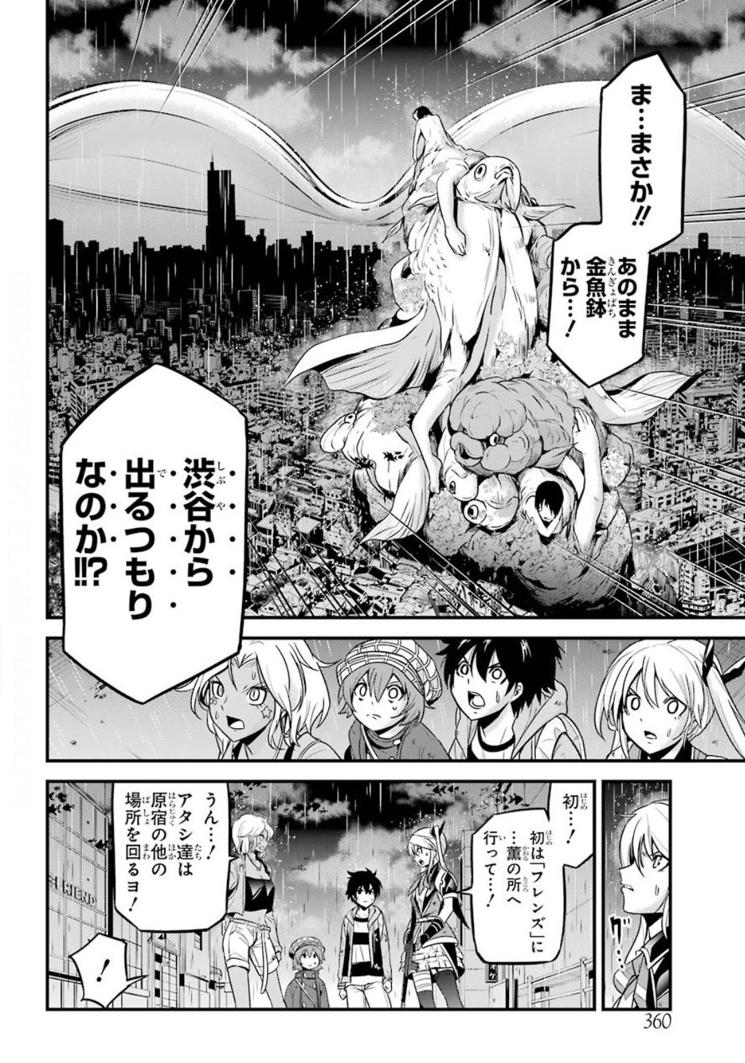 Shibuya Kingyo - Chapter 38 - Page 28