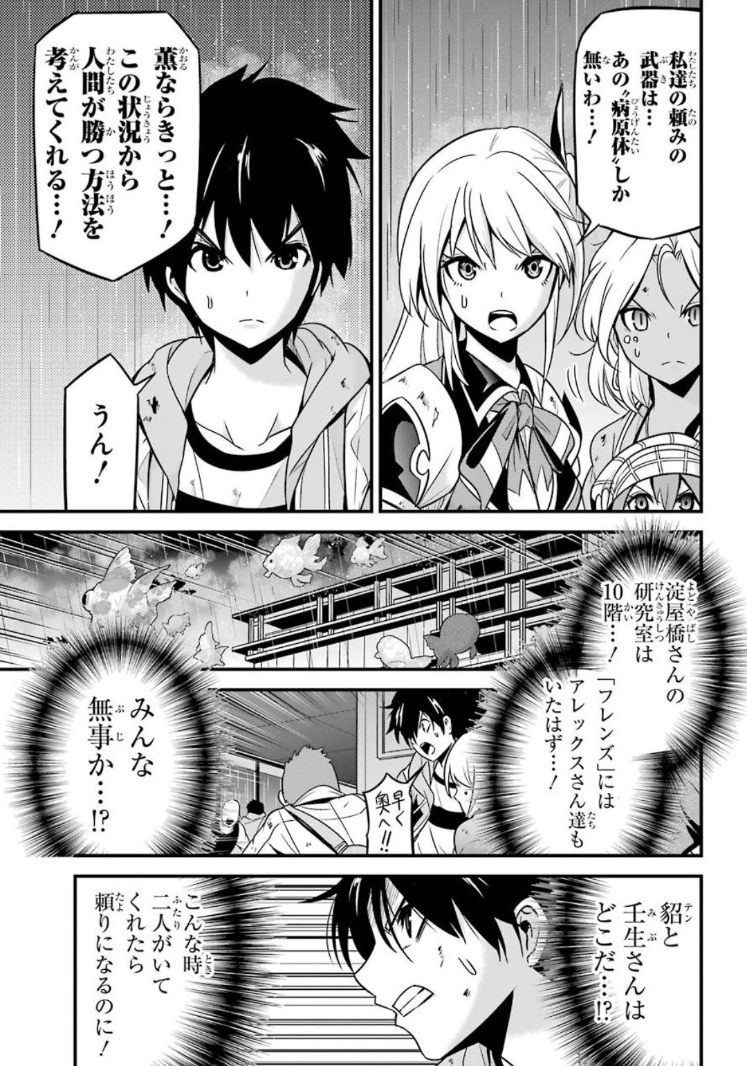 Shibuya Kingyo - Chapter 38 - Page 29